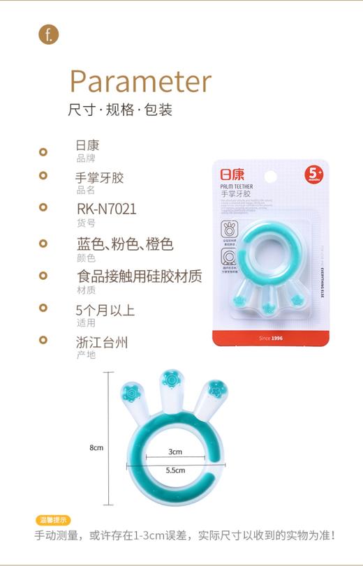 【品牌直供】日康手掌牙胶RK-N7021JPY带授权招加盟代理 商品图8