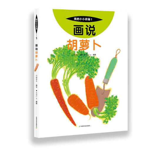 我的小小农场【樊登推荐】农耕文明科普绘本（全20册） 商品图5