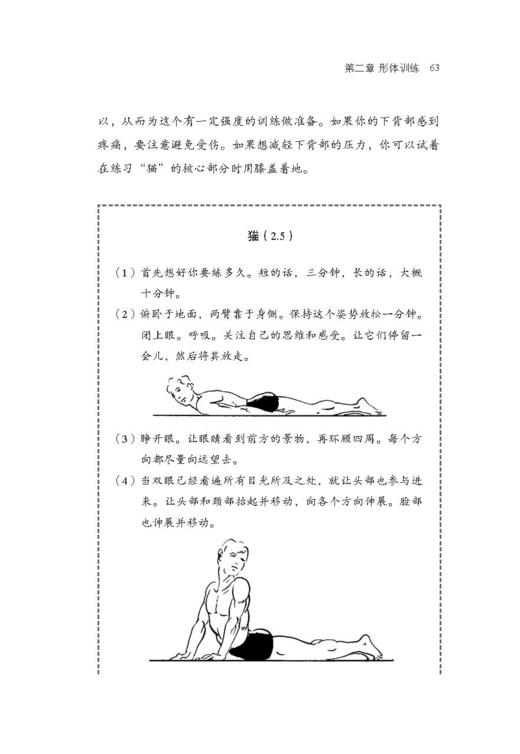 心灵的杂技 形体训练表演课   融会贯通大师精髓，带你进入情景教学式表演课堂 商品图5