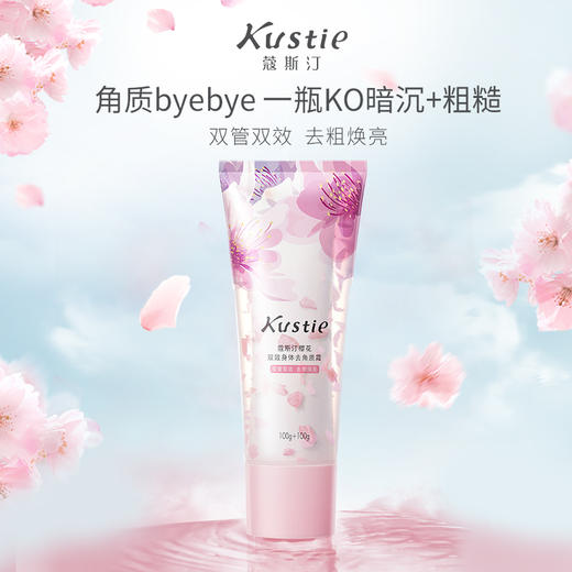 【活动价 34.9/支】蔻斯汀夹心磨砂膏烟酰胺沐浴乳【6.17】 商品图3