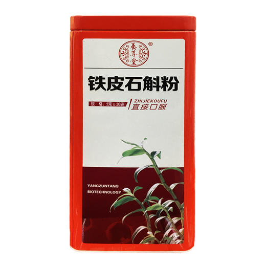 铁皮石斛粉养尊堂2g30袋