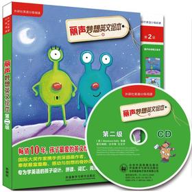 丽声妙想英文绘本第二级(外研社英语分级阅读)(点读版-仅支持外研社点读笔点读