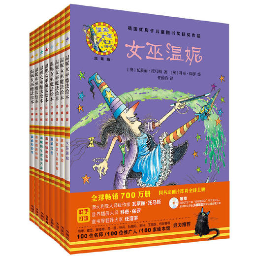温妮女巫魔法绘本珍藏版第一辑套装全8册 商品图0