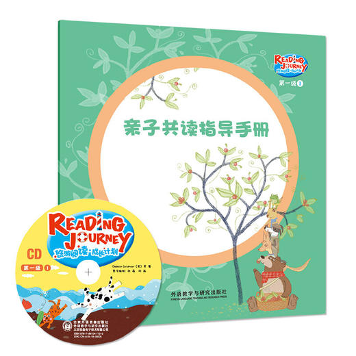 悠游阅读·成长计划 第一级1（点读书）（6册读物+1张CD+亲子共读指导手册） 商品图7