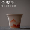 茶香记 矾红手绘山水马蹄杯  朝花惜瓷工作室 郭文骏 景德镇 茶杯 商品缩略图0
