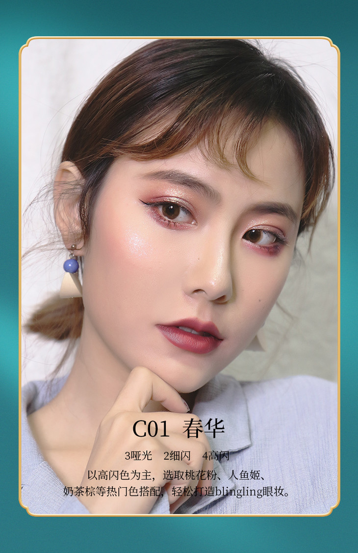 卡婷松间渡九色眼影