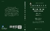 中国生物物种名录 第二卷 动物 昆虫（V）双翅目（1）长角亚目 商品缩略图3