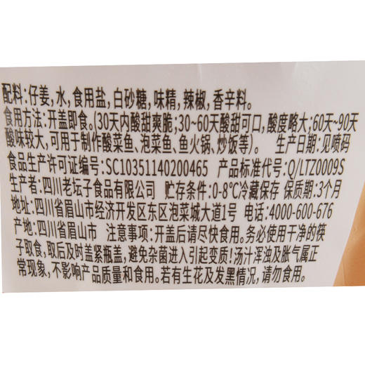 老坛子活性乳酸菌泡菜开味仔姜/罐 商品图2