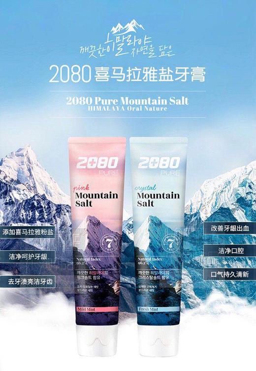 【岁末秒杀】韩国爱敬喜马拉雅海盐牙膏-125g-味道随机 商品图0