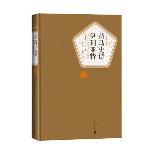 荷马史诗 伊利亚特 商品图0