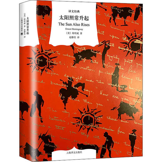 太阳照常升起 商品图0
