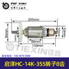 【货号05078】HC-14K-355转子启洋350钢材机转子钢材机电机 商品缩略图0