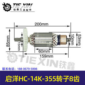 【货号05078】HC-14K-355转子启洋350钢材机转子钢材机电机