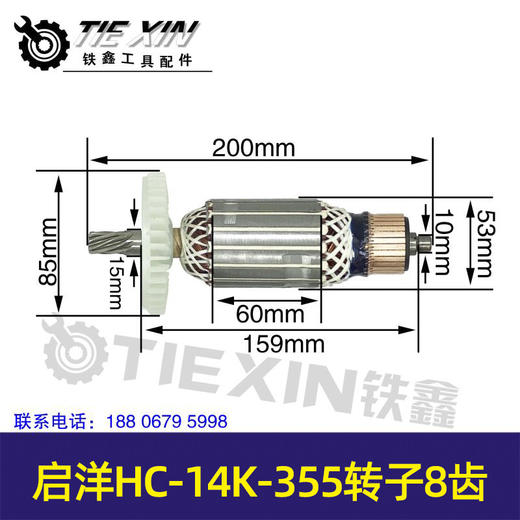 【货号05078】HC-14K-355转子启洋350钢材机转子钢材机电机 商品图0