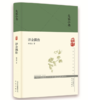 大家小书 译余偶拾 商品缩略图0