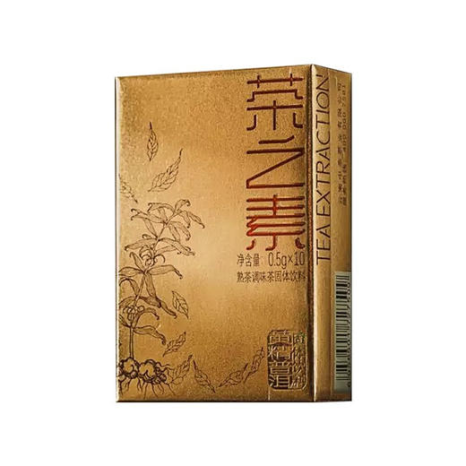 中茶普洱 茶之素黄精普洱熟茶50g礼盒 0.5g*10包*10盒 调味茶固体饮料速溶茶50克盒装 商品图5