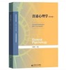 普通心理学(第5版）彭聃龄 北京师范  9787303236879 商品缩略图0