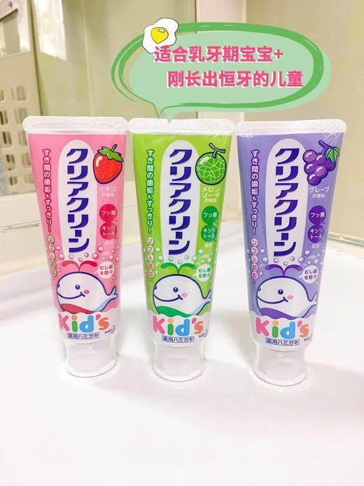 日本花王/儿童牙膏/哈密瓜/草莓/葡萄/70g-会员5折 商品图1