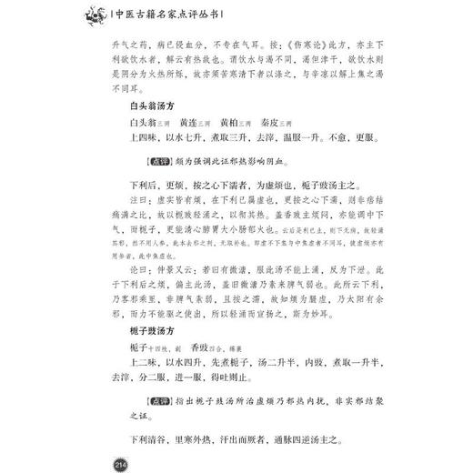 金匮要略论注 商品图1