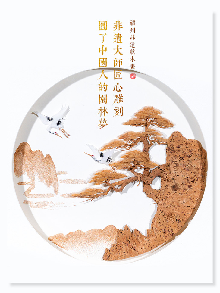 福州非遗软木画非遗大师匠心雕刻为你造一处园林梦