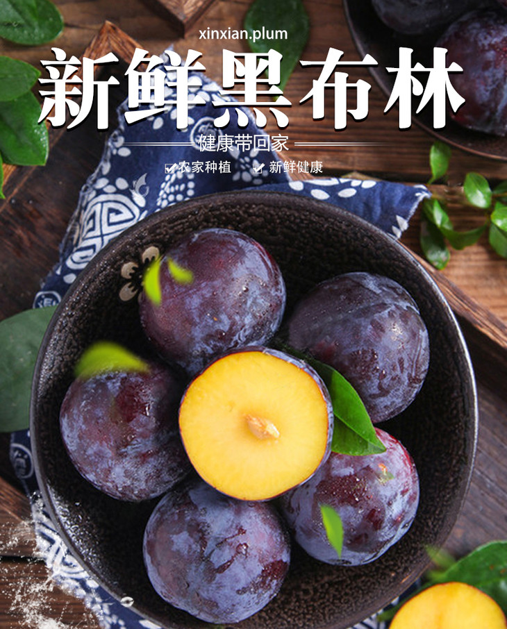 陕西大荔新鲜黑布林59斤紫黑饱满甜而水嫩酸甜脆爽应季蔬果