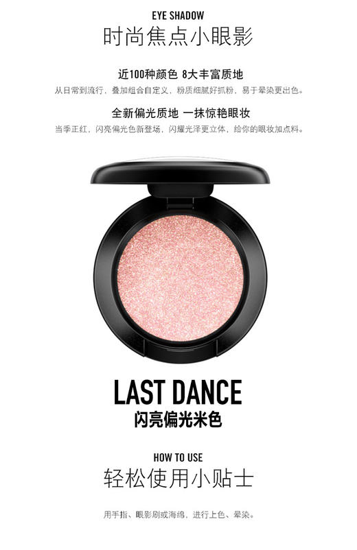 【专柜版】美国魅可时尚焦点小眼影-闪耀星辰系列（LATS DANCE）E02# 1.5g（支持专柜验货）JPY带授权招加盟代理 商品图1