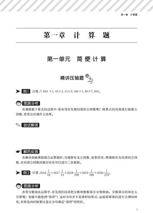 小学数学压轴题精讲精练（六年级+小升初） 商品图3