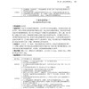 【1】临床输液配伍禁忌速查手册 商品缩略图4
