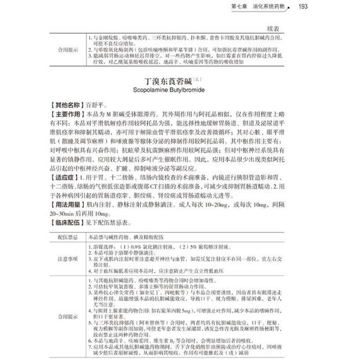 【1】临床输液配伍禁忌速查手册 商品图4