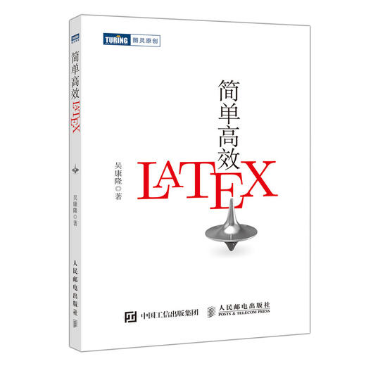 简单高效LaTeX 商品图0