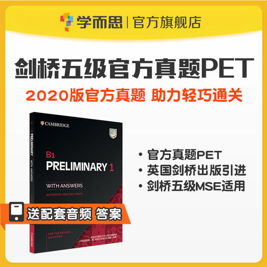 剑桥五级证书考试官方真题KET、FCE、PET考试 2020版 带答案 音频 商品图1