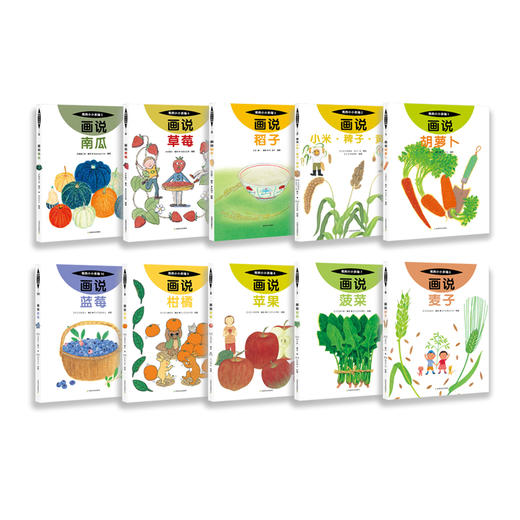 我的小小农场【樊登推荐】农耕文明科普绘本（全20册） 商品图8