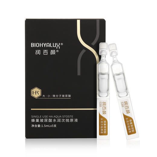 润百颜蜂巢玻尿酸水润次抛原液15ml5支补水保湿柔嫩光滑保湿锁水精华