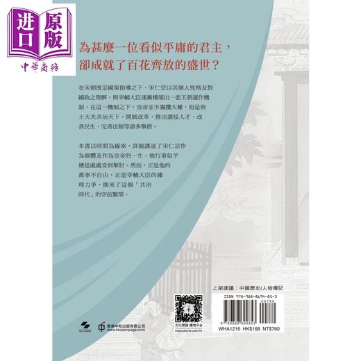 预售 【中商原版】宋仁宗 共治时代 港台原版 吴钩 香港中和出版 历史人物传记 商品图2