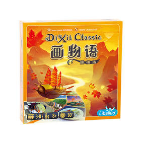 【集石桌游】画物语：便携版 Dixit Classic Pocket