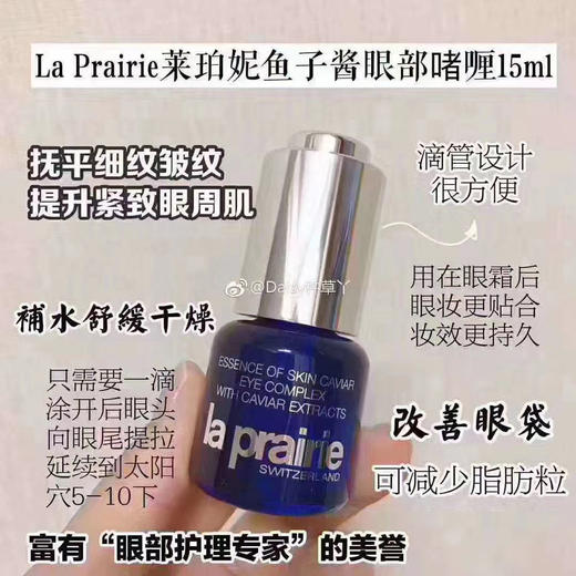 瑞士莱珀妮蓝鱼子眼部精华15ml 商品图7