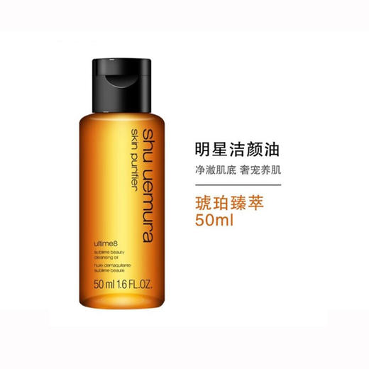 植村秀 洁颜油旅行装三件套(50ml X3) 商品图1