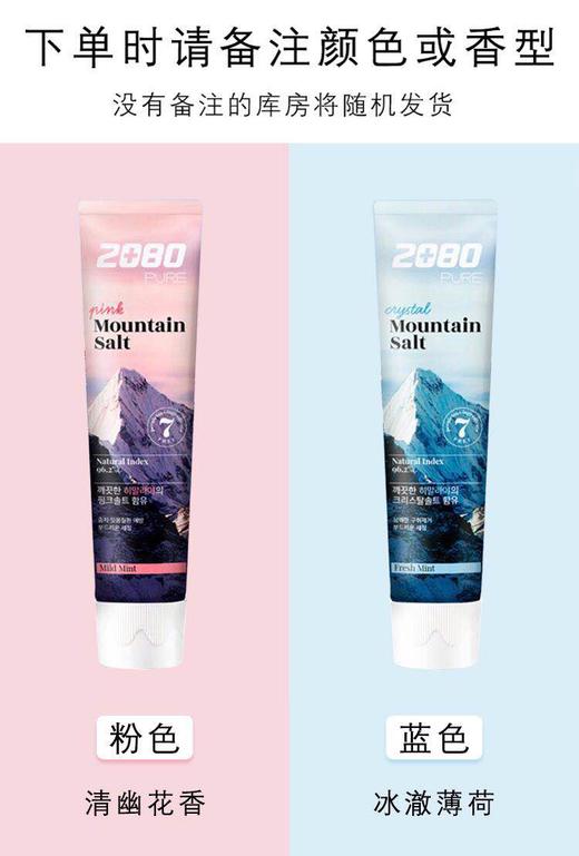 【岁末秒杀】韩国爱敬喜马拉雅海盐牙膏-125g-味道随机 商品图2