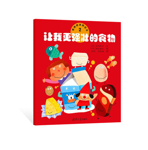 香喷喷食育绘本5册养成好习惯性格培养饮食