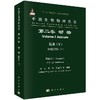 中国生物物种名录 第二卷 动物 昆虫（V）双翅目（1）长角亚目 商品缩略图0