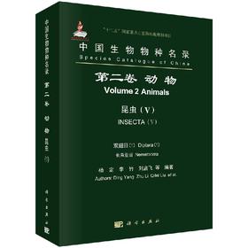 中国生物物种名录 第二卷 动物 昆虫（V）双翅目（1）长角亚目