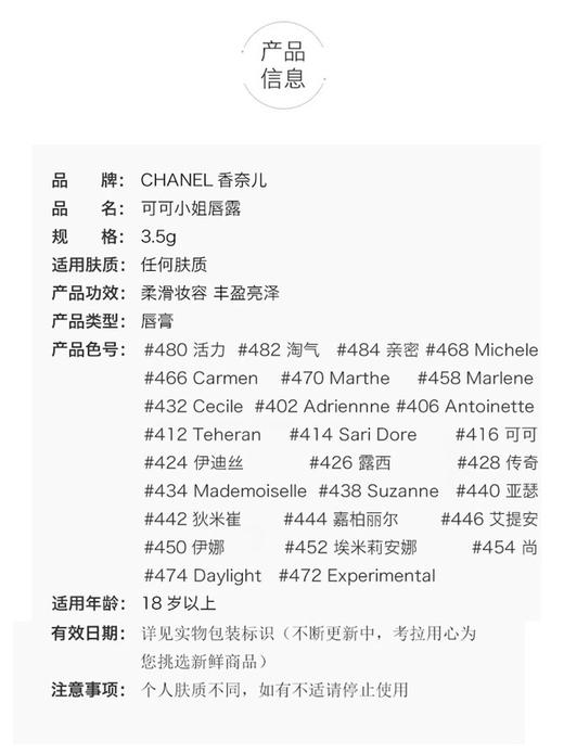 CHANEL 香奈儿 可可小姐唇膏 #432 3.5g香港直邮JPY带授权招加盟代理 商品图2