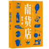 南货店 商品缩略图0