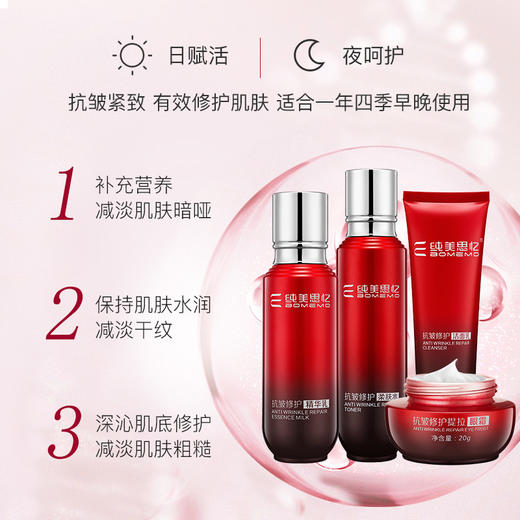 【年终大促】【买1送1】抗皱修护套装1套 （抑菌剂）100g+120ml+100g+20g 商品图3