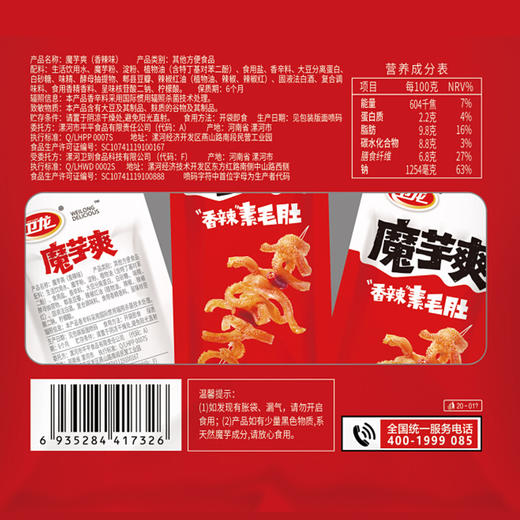 卫龙魔芋爽18g*20袋/盒  鲜辣弹爽 解馋没腹担 卫龙 魔芋丝 辣条 素毛肚 休闲 麻辣小零食 包邮 商品图4