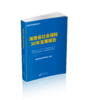 海南省社会保险30年发展报告 商品缩略图0