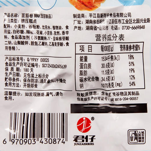 【君仔烤面筋辣条25g*20包】烧烤面筋卷辣条味儿时零食小吃休闲食品 商品图1