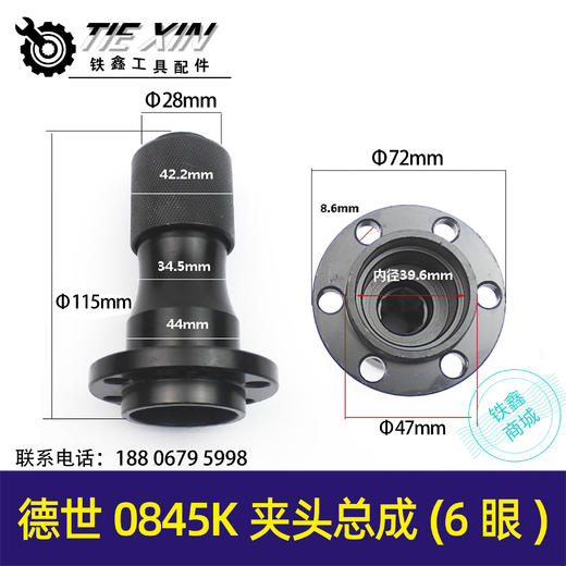 【货号05914】德硕欧德龙竞速霹雳马优利0845K0845L电镐铁头总成配件 商品图0