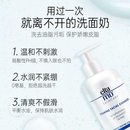 【孕妇可用】美国 Elta MD 氨基酸泡沫洗面奶 207ml 商品图3
