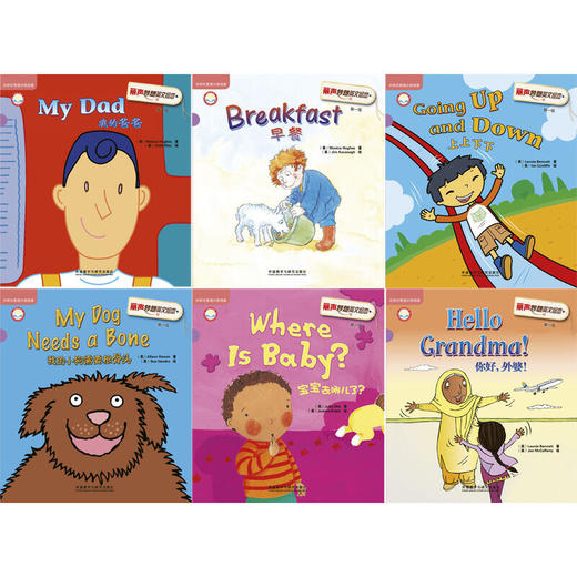 丽声妙想英文绘本第1级(外研社英语分级阅读)(点读版)-仅支持外研社点读笔点读 商品图1